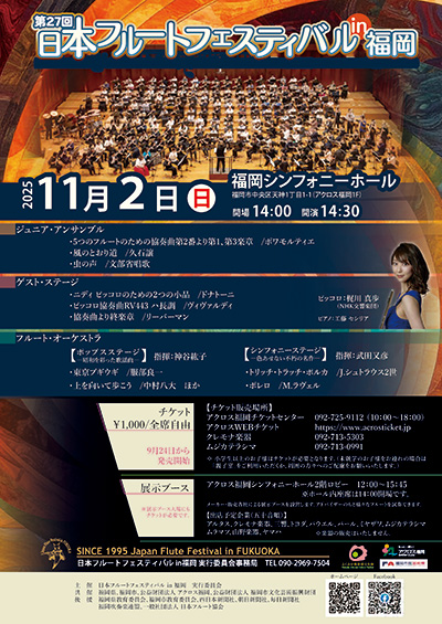 第27回演奏会のチラシ